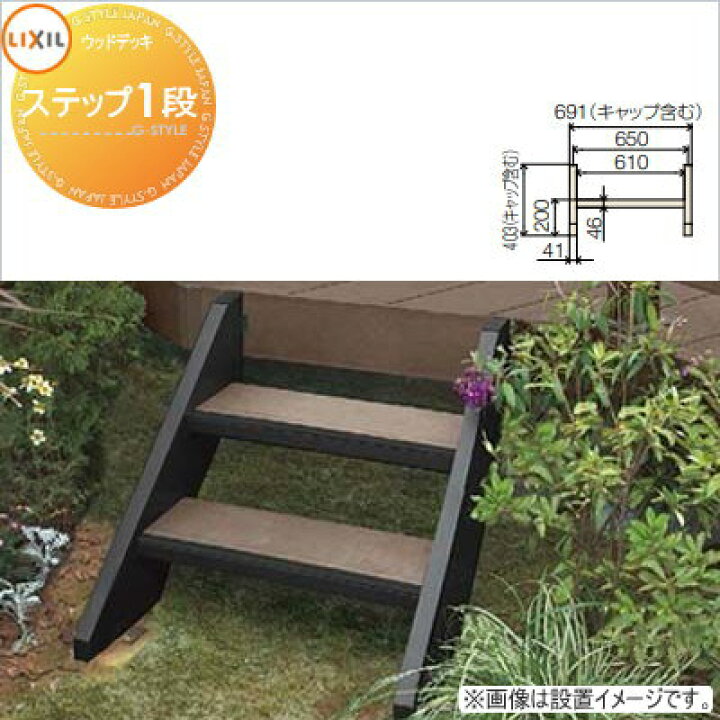楽天市場】ウッドデッキ オプション LIXIL リクシル TOEX 樹ら楽 