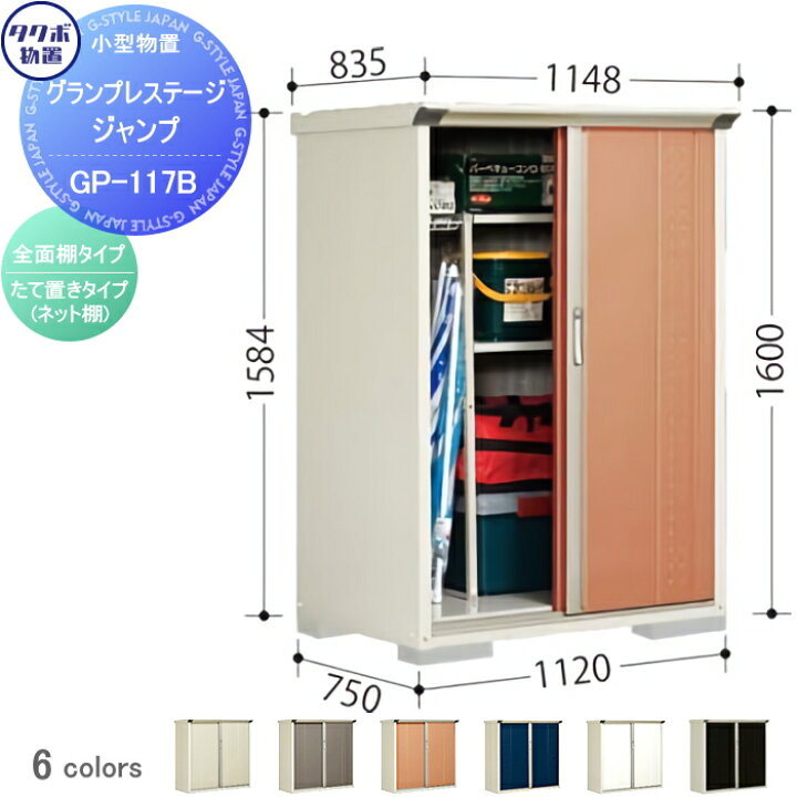 楽天市場】【無料☆特典対象】 物置 収納 タクボ 物置 TAKUBO 田窪工業 