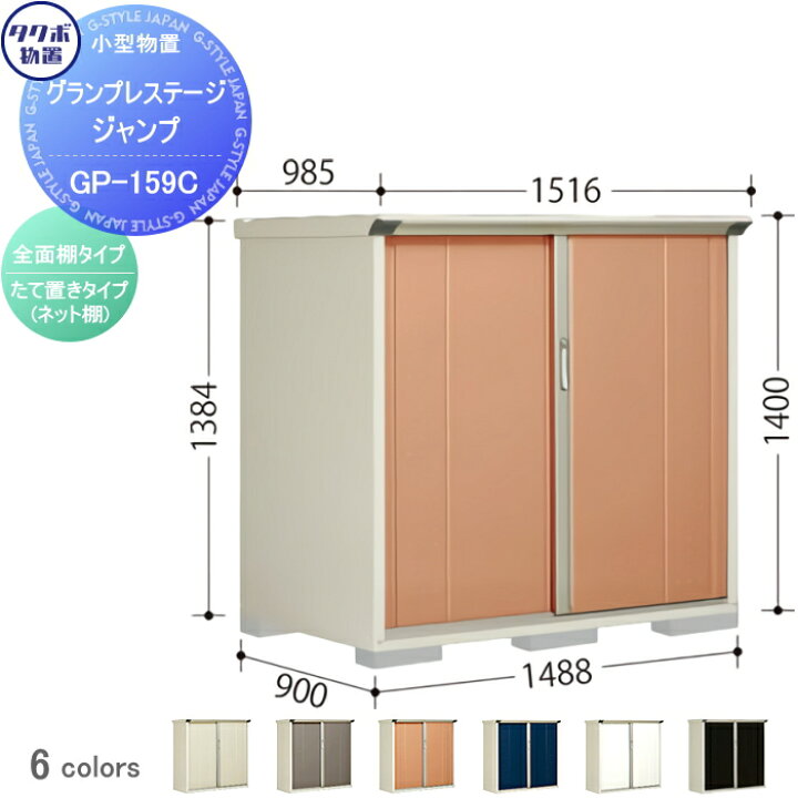 TAKUBO タクボ 物置 倉庫 高160×幅115×奥行57.5㎝ 中古品 直接引取大 