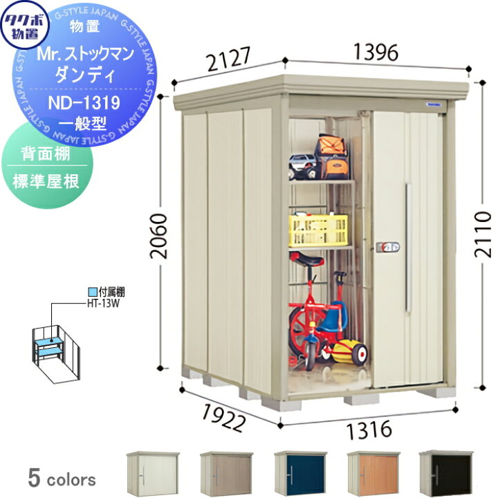 楽天市場】物置 収納 タクボ 物置 TAKUBO 田窪工業所 Mrストックマン  