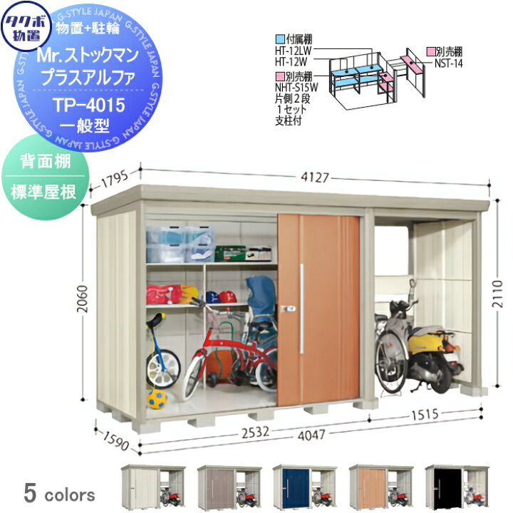 楽天市場】【無料☆特典対象】 物置 収納 タクボ 物置 TAKUBO 田窪工業 