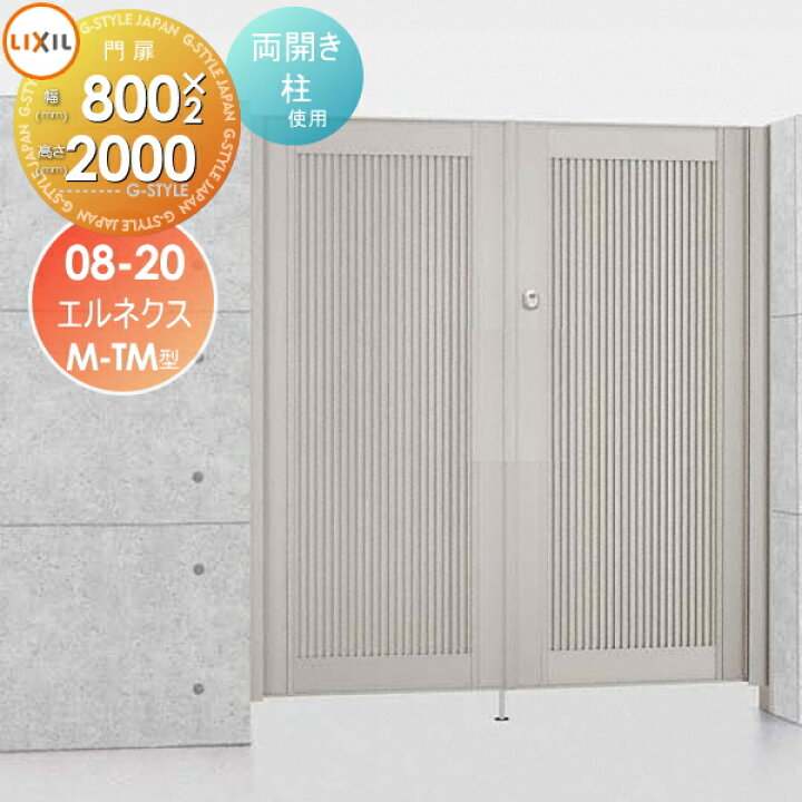 楽天市場】【無料☆特典対象】 形材門扉 LIXIL リクシル TOEX 