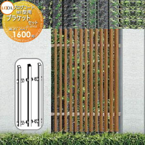 �y���i�z �t�F���X LIXIL(���N�V��) TOEX �v���O�R�[�g�t�F���XM1�^�p �u���P�b�g�Z�b�g(2�R���E�Б���) �����J���[ H1600 ���E ���O �A���~ �`�ރt�F���X�K�[�f�� DIY �� �� �͂�