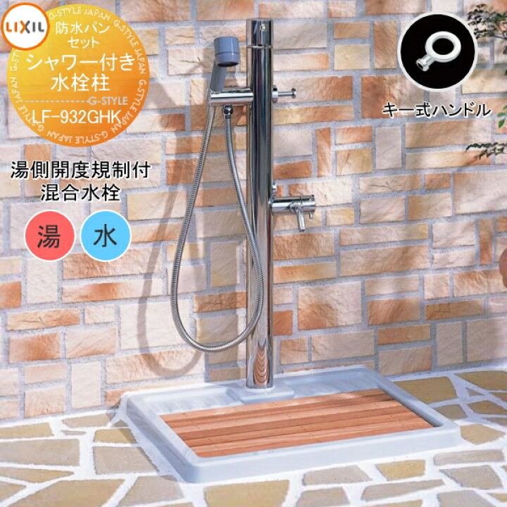 楽天市場】立水栓 水栓柱 LIXIL ペット用水栓柱 キー式ハンドル 混合水  