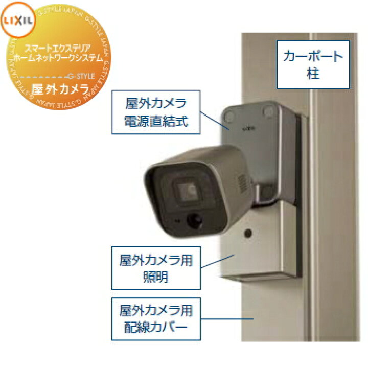 楽天市場】【無料☆特典対象】 防犯カメラ 監視カメラ LIXIL リクシル 