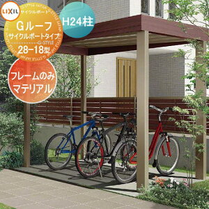 �y���������T�Ώہz �T�C�N���|�[�g LIXIL ���N�V�� TOEX G���[�t �T�C�N���|�[�g�^�C�v H24�� �A���~�`�ސF+�}�e���A���J���[ ���]�� ���� ���� diy �o�C�N�u����