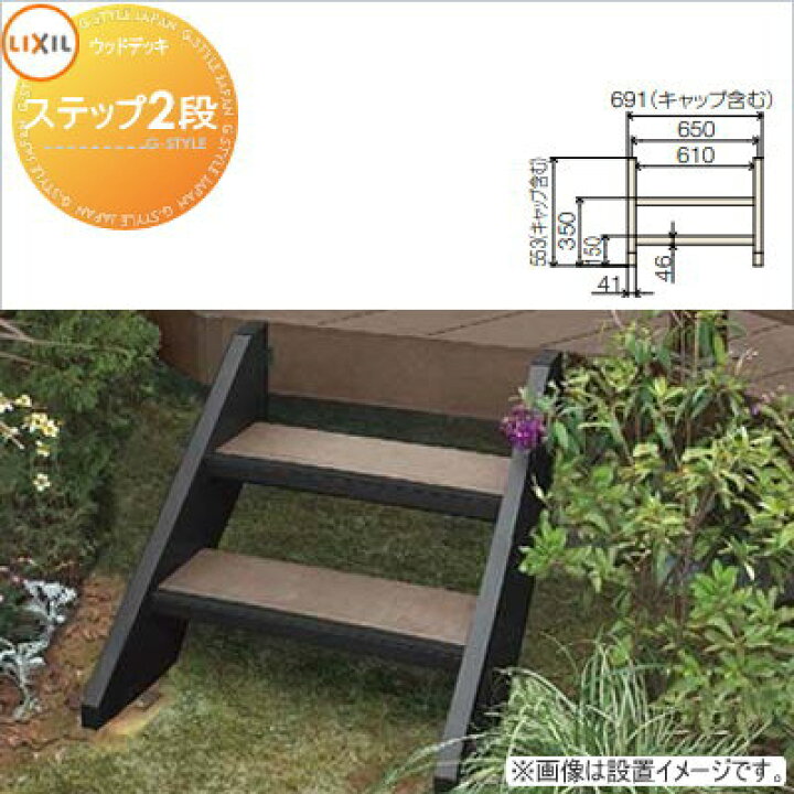 楽天市場】ウッドデッキ オプション LIXIL リクシル TOEX 樹ら楽 