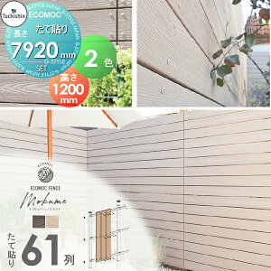 yTtz yZbgiztFX ډB ECOMOC FENCE(GRbNtFX) N ē\ 61 {́EEi gĕރZbg H1200mm×L7920mmp lHEbh lH؍ GR c 
