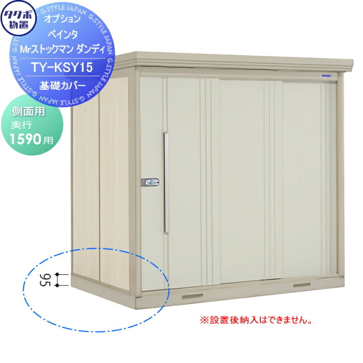 楽天市場】【部品】 物置 収納オプション タクボ 物置 TAKUBO 田窪工業  