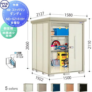 【当店厳選商品ポイントUP中】【無料★特典対象】 物置 収納 タクボ 物置 TAKUBO 田窪工業所 Mrストックマン ダンディ 多雪型 側面棚タイプ 結露減少屋根 間口1500奥行き1922高さ2110 ND-SZ1519Y 収納