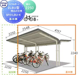 サイクルポート タクボ 物置 TAKUBO 田窪工業所 SP2LB型シリーズ 8台用 ZAN仕様　基本棟 埋込み仕様 柱間2250屋根奥行き4157高さ2240 SP21LBU-K 自転車 屋根 駐輪 diy バイク置き場 集合住宅 雨よけ