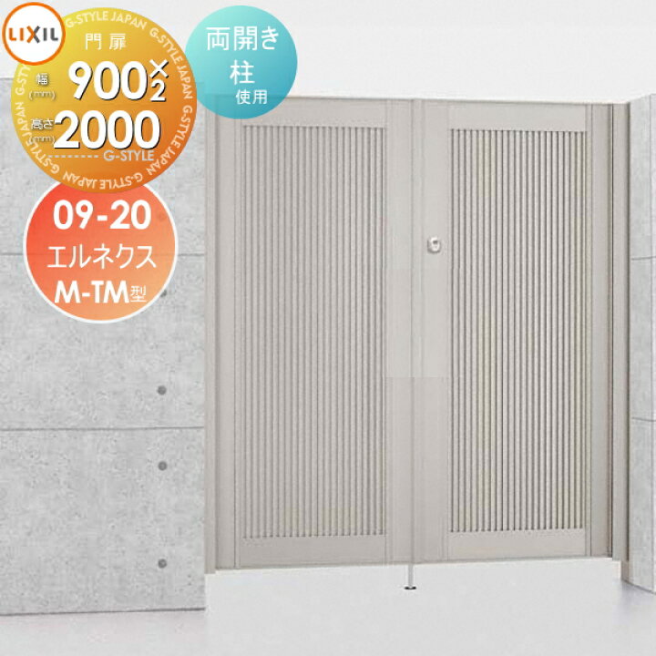 楽天市場】【無料☆特典対象】 形材門扉 LIXIL リクシル TOEX 