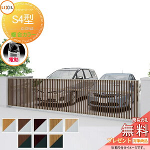 �y���������T�Ώہz ���ˏグ��� ���C�h�I�[�o�[�h�A S4�^ �ď́F45-12(�ʉߍ����n�C���[�t) �d���^�C�v 1���[�^�[�d�l �����J���[ W4450×H1200 LIXIL ���N�V�� TOEX �Q�[�g �Z�L�����e�B �K�[�f�� 