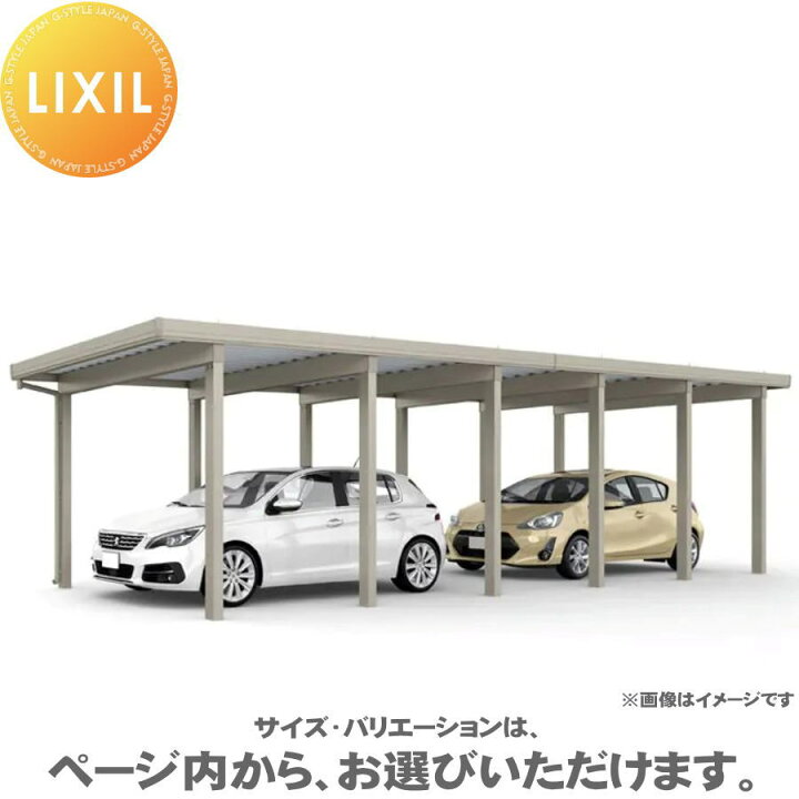楽天市場】【エリア限定販売】 カーポートST 4500タイプ 2台用 縦2連棟 