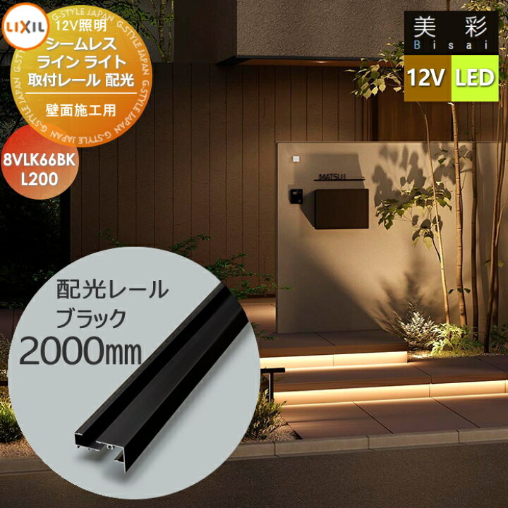 楽天市場】【無料☆特典対象】 LIXIL リクシル 12V照明 美彩 