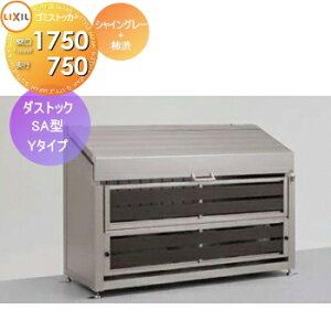 yTΏہz O  _Xg{bNX S~XgbJ[ LIXIL NV TOEX _XgbN SA^ Y^Cv VCO[+`a W1750×D750×H1174 1050L 45L×23ܕ WZ }V Ap[g X