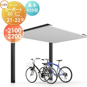 yGA̔z TCN|[g LIXIL NV TOEX J[|[gSC~j { 21-22^ H28 W2100mm×L2200mm×H2800mm ]   diy oCNu