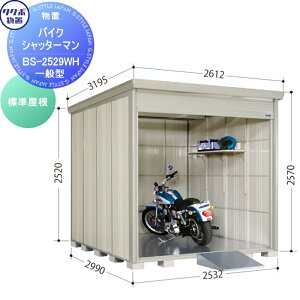 【無料★特典対象】 物置 収納 タクボ 物置 TAKUBO 田窪工業所 バイクシャッターマン 一般型 標準屋根 間口253.2cm×奥行き299cm×高さ2570cm BS-2529WH シャッタータイプ 収納庫 屋外 倉庫 駐輪 中・大
