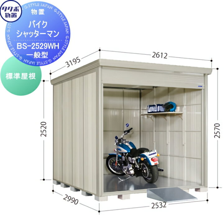 楽天市場】物置 収納 タクボ 物置 TAKUBO 田窪工業所 バイクシャッター  
