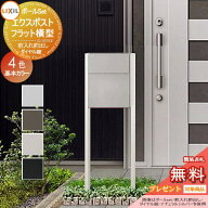 《メーカー修理対応有》【無料★特典対象】 郵便ポスト 郵便受け スタンドタイプ LIXIL リクシル TOEX エ…