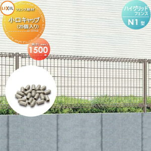 �y���i�z �n�C�O���b�h�t�F���X N1�^ �����L���b�v 25�R�� T-15 LIXIL(���N�V��) TOEX �X�`�[�����b�V���t�F���X �K�[�f�� DIY �� �� �͂� �X�`�[�� ���E ���O �o���P�[�h ���z��