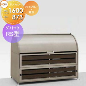 yTΏہz O  _Xg{bNX S~XgbJ[ LIXIL NV TOEX _XgbN RS^ VCO[+`a W1600×D873×H1178 1000L 45L×22ܕ WZ }V Ap[g X Ɩp 