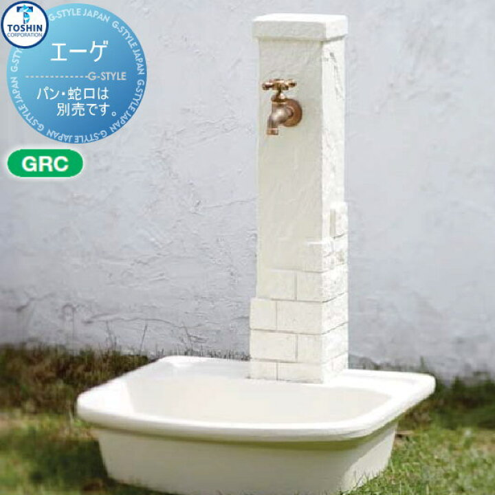 楽天市場 立水栓 水栓柱 Toshin トーシンコーポレーションaegean エーゲ アイボリー ガーデンパンは別売りです Sc Ag Iv おしゃれ かわいい 蛇口 ガーデニング 庭まわり 屋外 水道 水廻り Diy エクステリアg Style