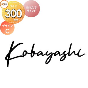 \D TC XeX LIXIL ؂蕶TCF fUCC 300mm C[WFubN FGtB V~[VΉ ˌ I[_[ NV TOEX