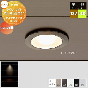 y10/30|CgUPzyTΏہz LIXIL NV 12VƖ  _E Cg DL-G1^30° 5J[ LED 8VLL23 GNXeA O Ɩ Cg K[fGNXeA[܂] GNXe