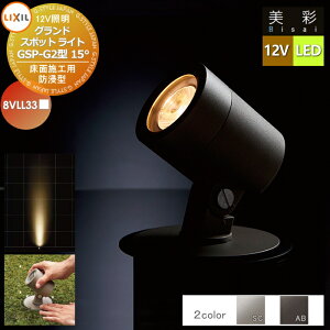 yTΏہz LIXIL NV 12VƖ  OhX|bgCg GSP-G2^15° 2J[ LED 8VLL33 ݎ{HEbhfbLւ̎tOK GNXeA O Ɩ Cg K[fGNX