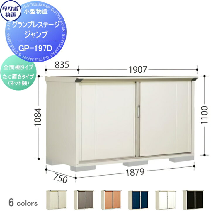 楽天市場】【無料☆特典対象】 物置 収納 タクボ 物置 TAKUBO 田窪工業 