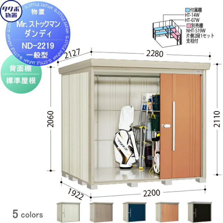 楽天市場】物置 収納 タクボ 物置 TAKUBO 田窪工業所 Mrストックマン  