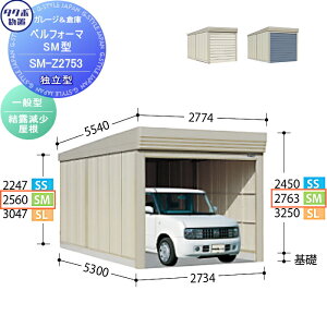 �y���������T�Ώہz ���u ���[ �^�N�{ ���u TAKUBO �c�E�H�Ə� �x���t�H�[�} SM ��ʌ^ ���I�������� �Ɨ��^ �Ԍ�2734mm×���s��5300mm×����2763mm SM-Z2753 �V���b�^�[�^�C�v ���[�� ���O �q�� ���� ��