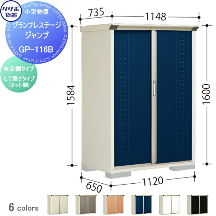 楽天市場】【無料☆特典対象】 物置 収納 タクボ 物置 TAKUBO 田窪工業 