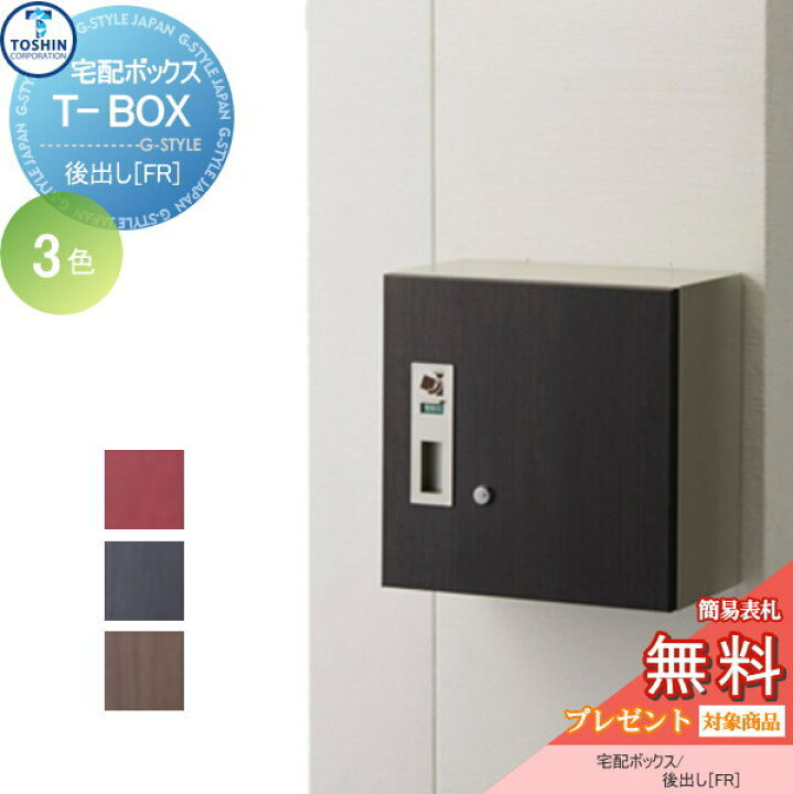 楽天市場】【無料プレゼント対象商品】 宅配ボックス 一戸建て用 