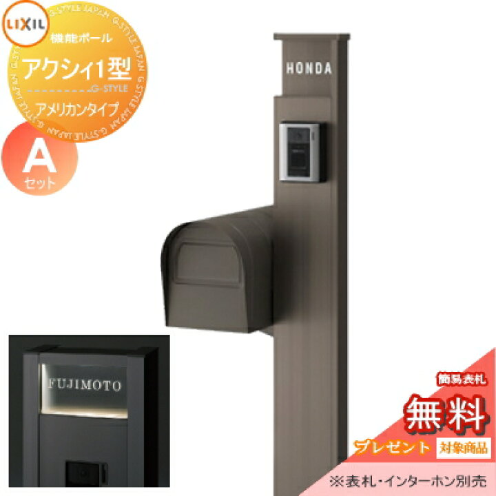 楽天市場】《メーカー修理対応有》【無料☆特典対象】 機能門柱 ポスト 