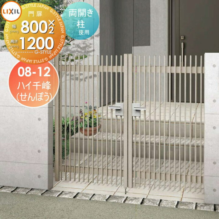 楽天市場】【無料☆特典対象】 形材門扉 LIXIL リクシル TOEX ハイ千峰 