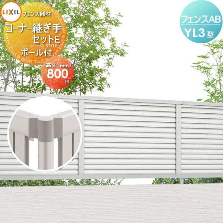 楽天市場】【部品】 フェンス 目隠し LIXIL(リクシル) TOEX フェンスAB 