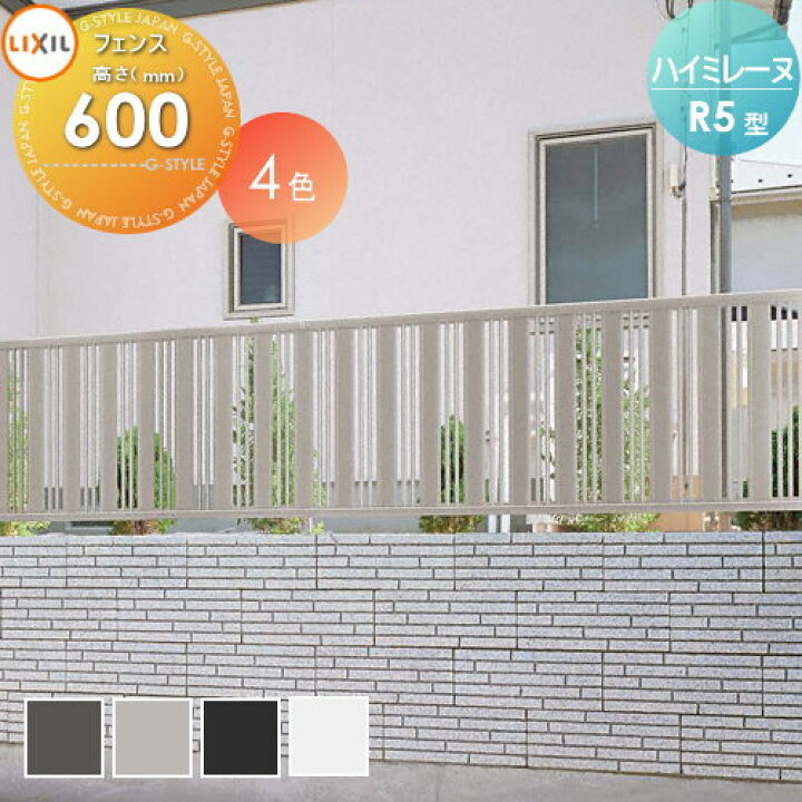 楽天市場】【無料☆特典対象】 フェンス LIXIL(リクシル) TOEX ハイ 