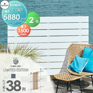 yTtz yZbgiztFX ډB ECOMOC FENCE(GRbNtFX) ~ebhGfBV ē\ 38 {́EEi gĕރZbg H1500mm×L5880mmp lHEbh lH