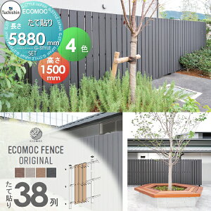 yTtz yZbgiztFX ډB ECOMOC FENCE(GRbNtFX) IWi ē\ 38 {́EEi gĕރZbg H1500mm×L5880mmp lHEbh lH؍ GR c