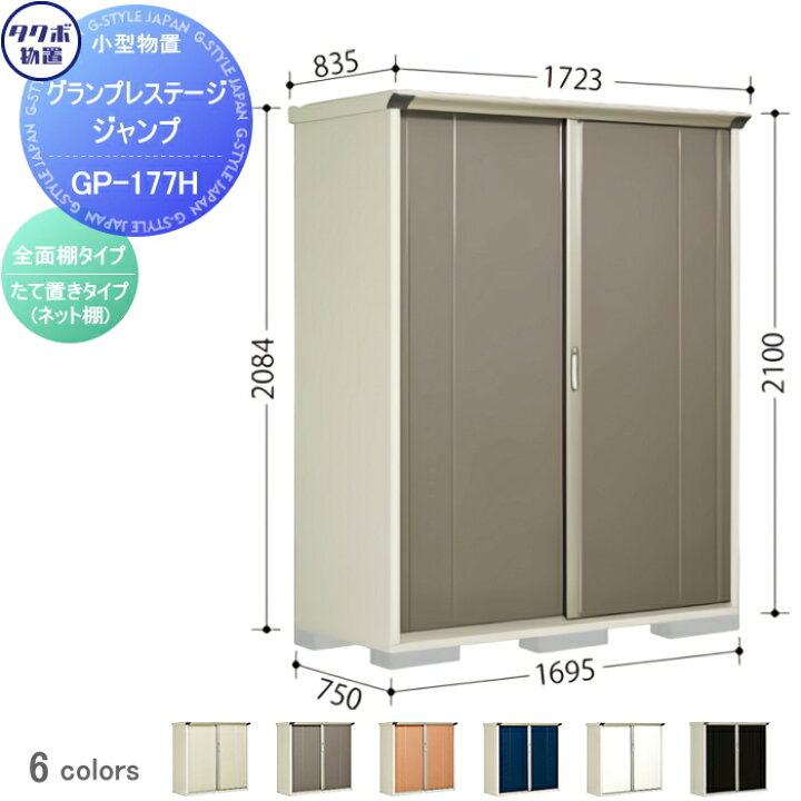 楽天市場】【無料☆特典対象】 物置 収納 タクボ 物置 TAKUBO 田窪工業 