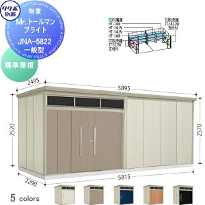 yTΏہz u [ ^N{ u TAKUBO cEHƏ Mrg[} uCg W^ Ԍ5815mm×s2290mm×2570mm 葋 JNA-5822 [ O q E^