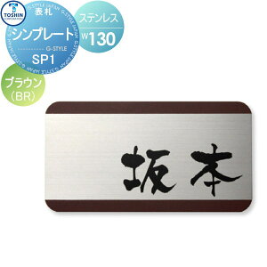 \D XeX TOSHIN g[VR[|[V Vv[g uE W130×H70×D2mm \DV~[VΉ FC-SP1-BR ˌ I[_[