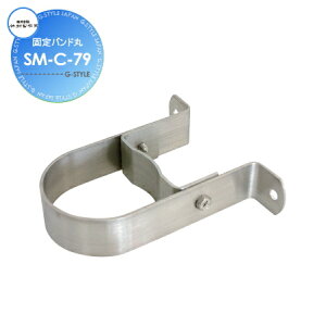 【部品】 立水栓 水栓柱オプション 竹村製作所 固定バンド丸 Φ60用 SM-C-79 蛇口 ガーデニング 庭まわり 屋外 水道 水廻り