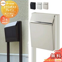 楽天市場】郵便ポスト ポールセット（ポスト｜玄関・門用エクステリア 