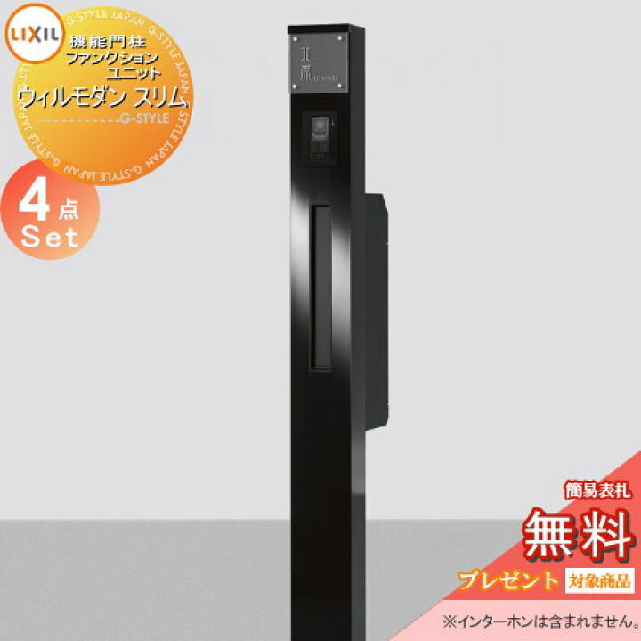 楽天市場】《メーカー修理対応有》【無料☆特典対象】 機能門柱 ポスト 