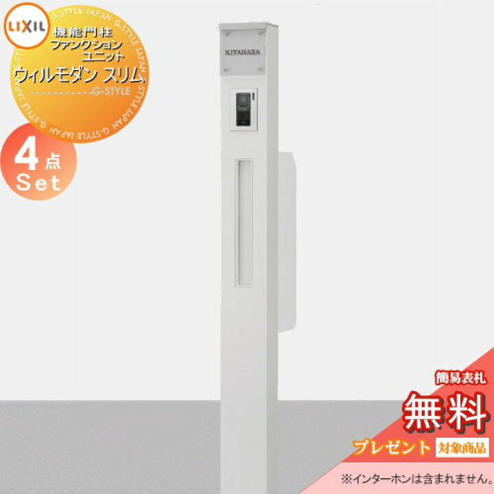 楽天市場 無料プレゼント対象商品 機能門柱 ポスト Lixil リクシル Toexファンクションユニット ウィルモダン スリム 組み合わせ例2 照明付き ポスト エクスポスト スリム縦型ポスト 機能ポール 表札 ポスト 照明 機能ポール Diy エクステリアg Style