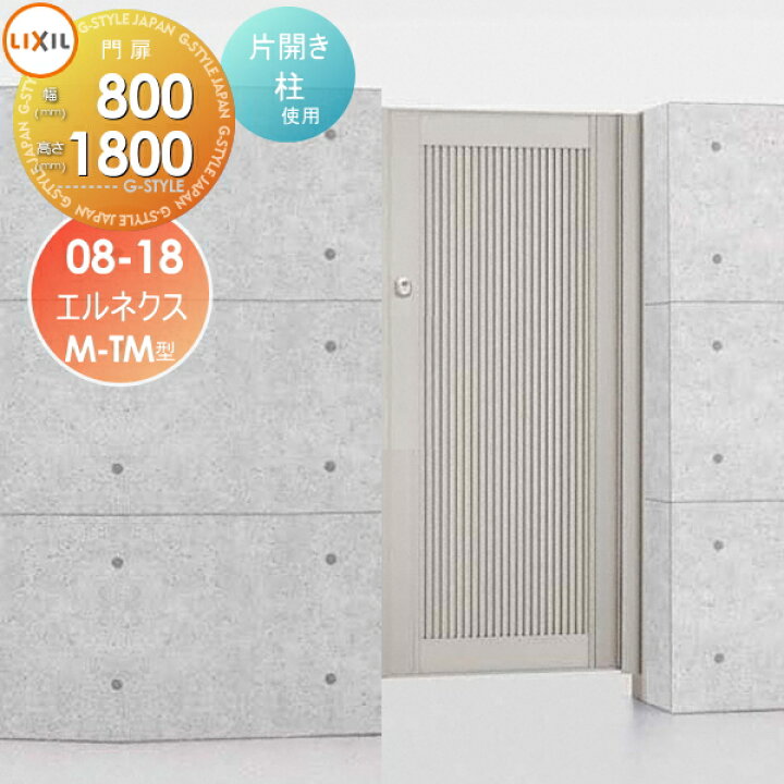 楽天市場】【無料☆特典対象】 形材門扉 LIXIL リクシル TOEX 