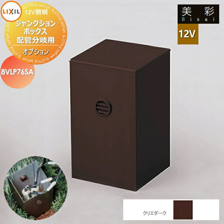 楽天市場】LIXIL リクシル 12V照明 美彩 12Vオプション ジャンクション 